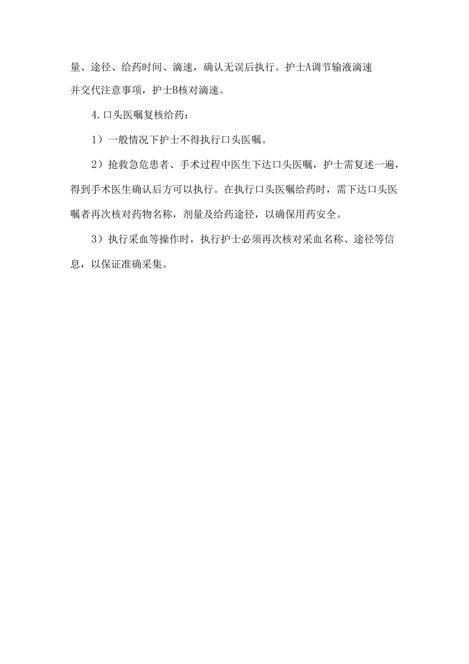 医院护理医嘱给药查对制度.docx_第2页