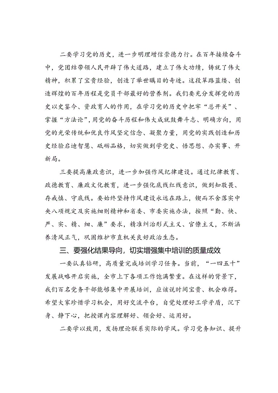 在市直机关党务干部能力素质提升培训班上的动员讲话.docx_第3页