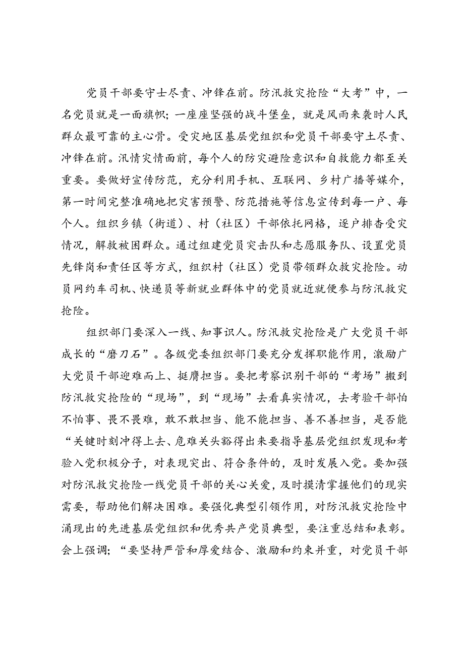 2篇 在街道年轻干部座谈会上的发言：强化风险意识、底线思维毫不松懈做好防汛救灾抢险各项工作.docx_第2页