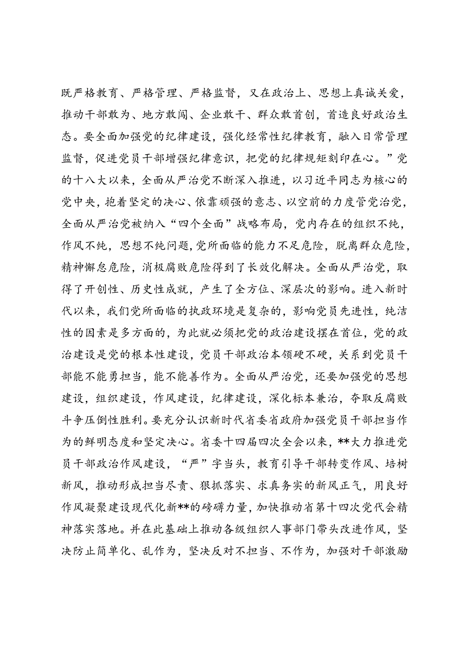 2篇 在街道年轻干部座谈会上的发言：强化风险意识、底线思维毫不松懈做好防汛救灾抢险各项工作.docx_第3页