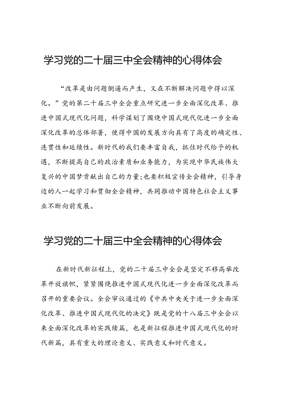 中国共产党第二十届中央委员会第三次全体会议精神心得感悟三十五篇.docx_第1页