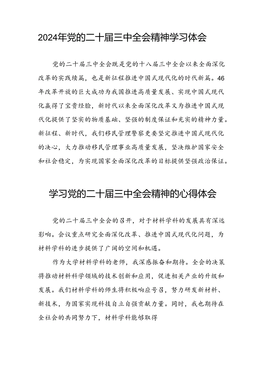 中国共产党第二十届中央委员会第三次全体会议精神心得感悟三十五篇.docx_第3页