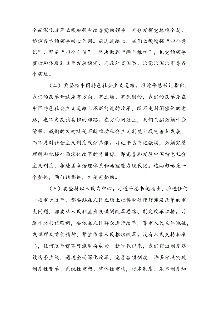 10篇学习贯彻党的二十届三中全会精神专题党课讲稿.docx_第2页