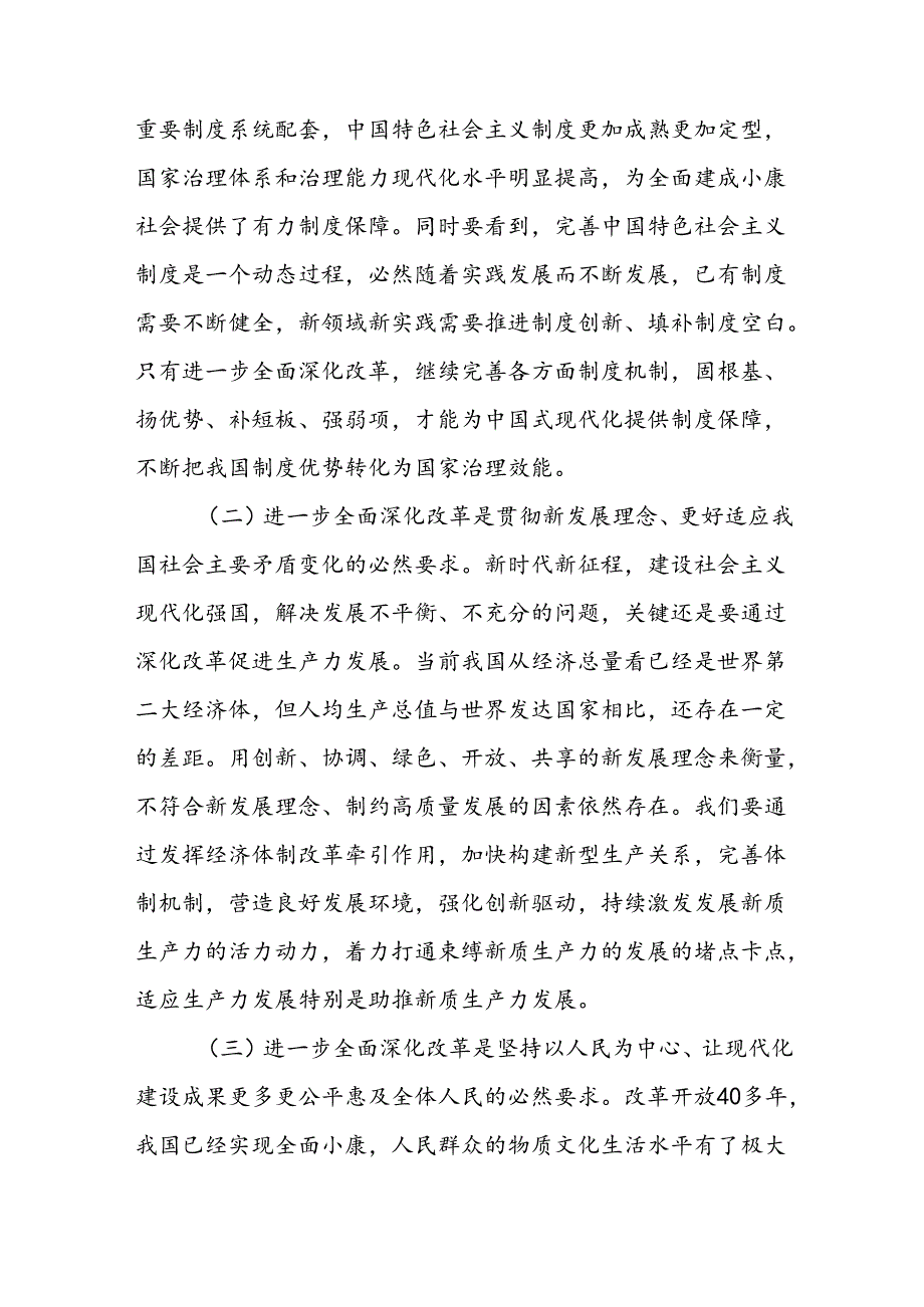 10篇学习贯彻党的二十届三中全会精神专题党课讲稿.docx_第3页