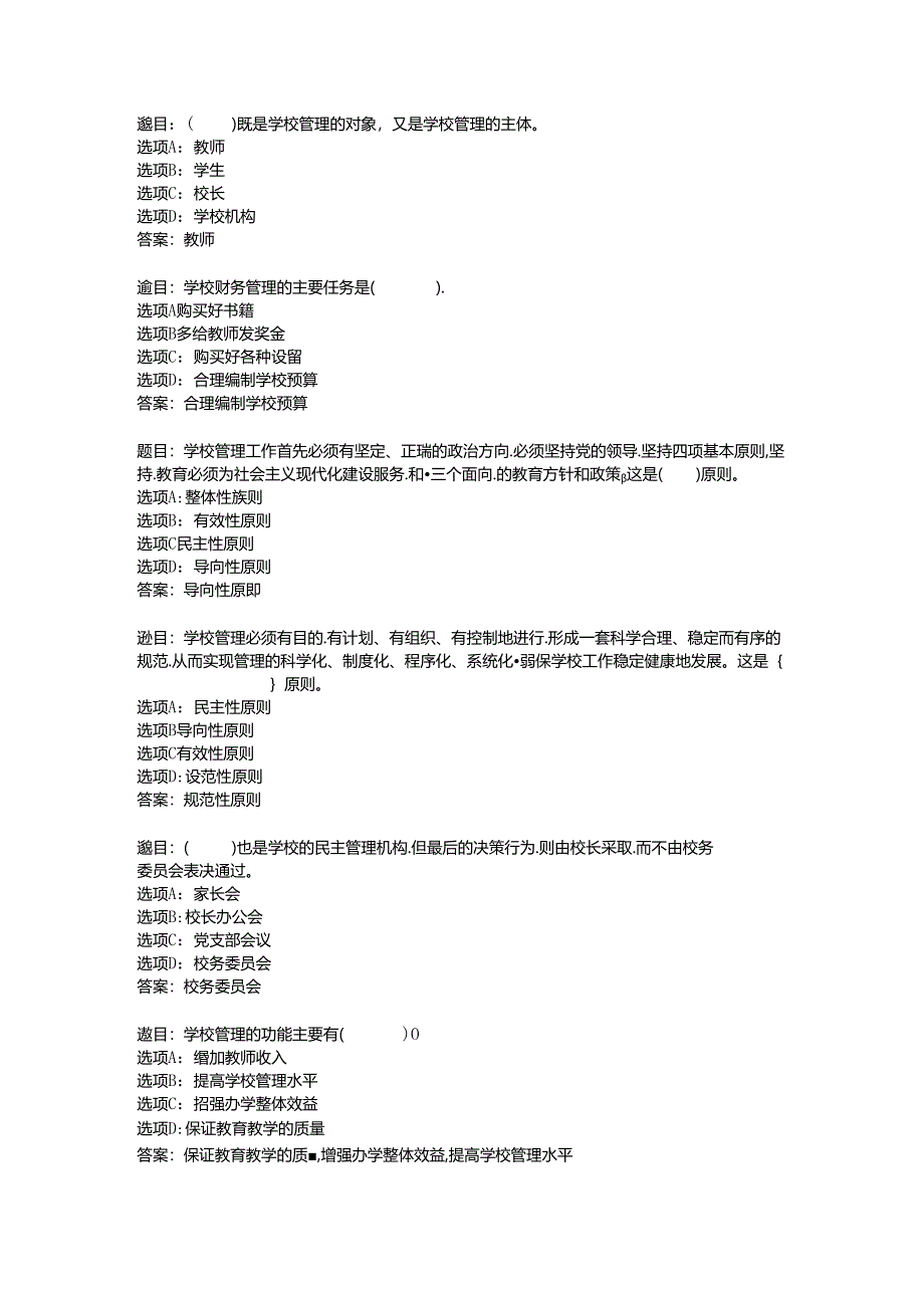 2022国开形考任务 《教育学》(13).docx_第1页