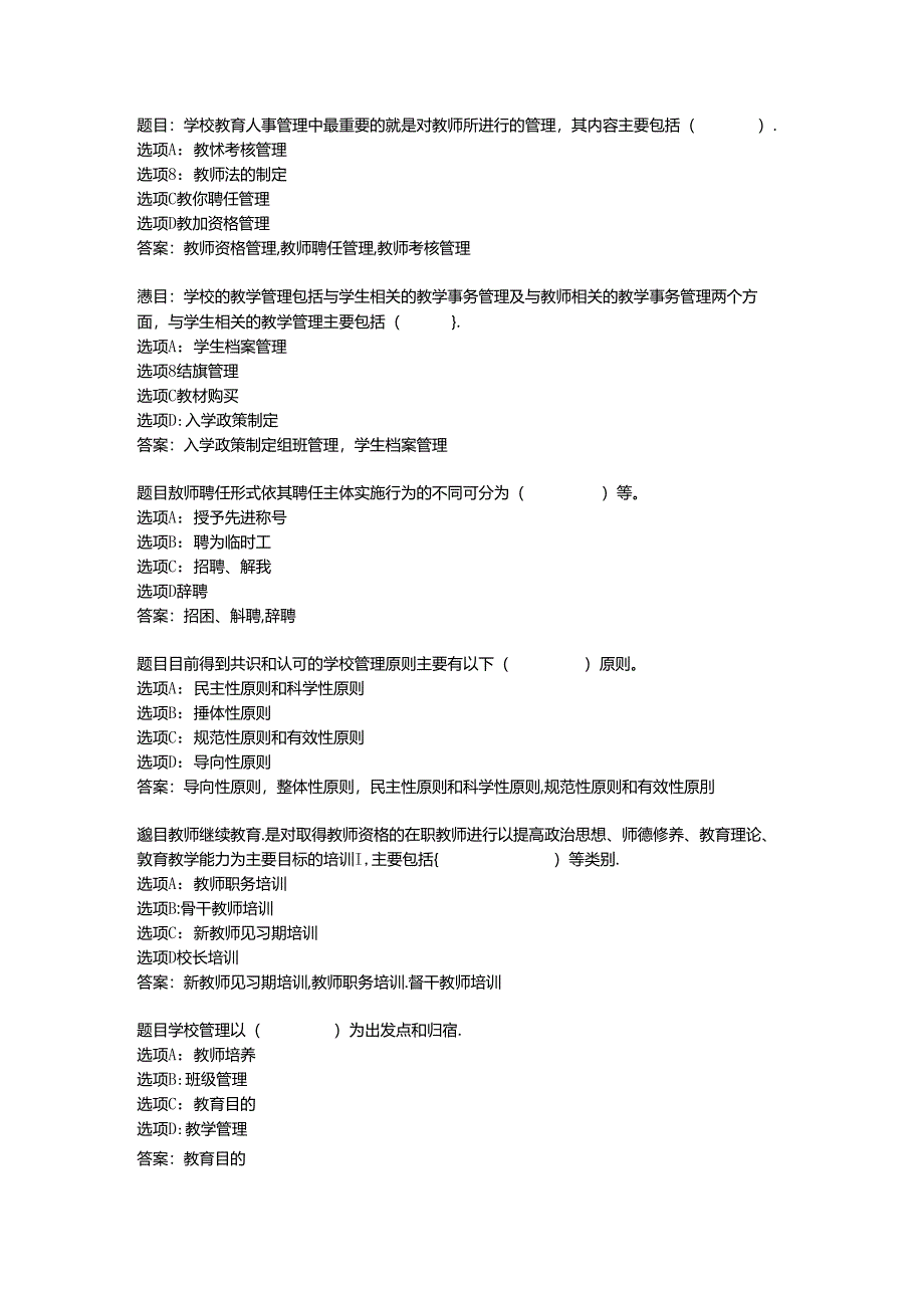 2022国开形考任务 《教育学》(13).docx_第2页