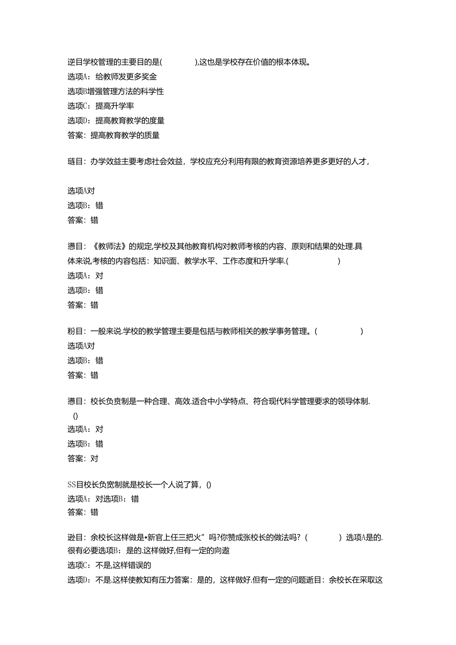 2022国开形考任务 《教育学》(13).docx_第3页