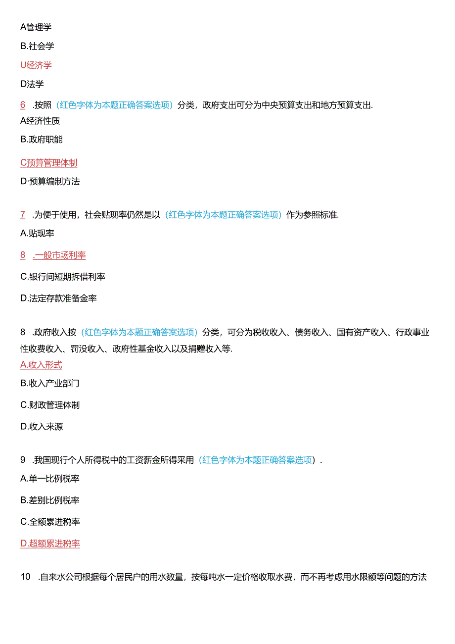 2021年1月国家开放大学本科《政府经济学》期末纸质考试试题及答案.docx_第2页