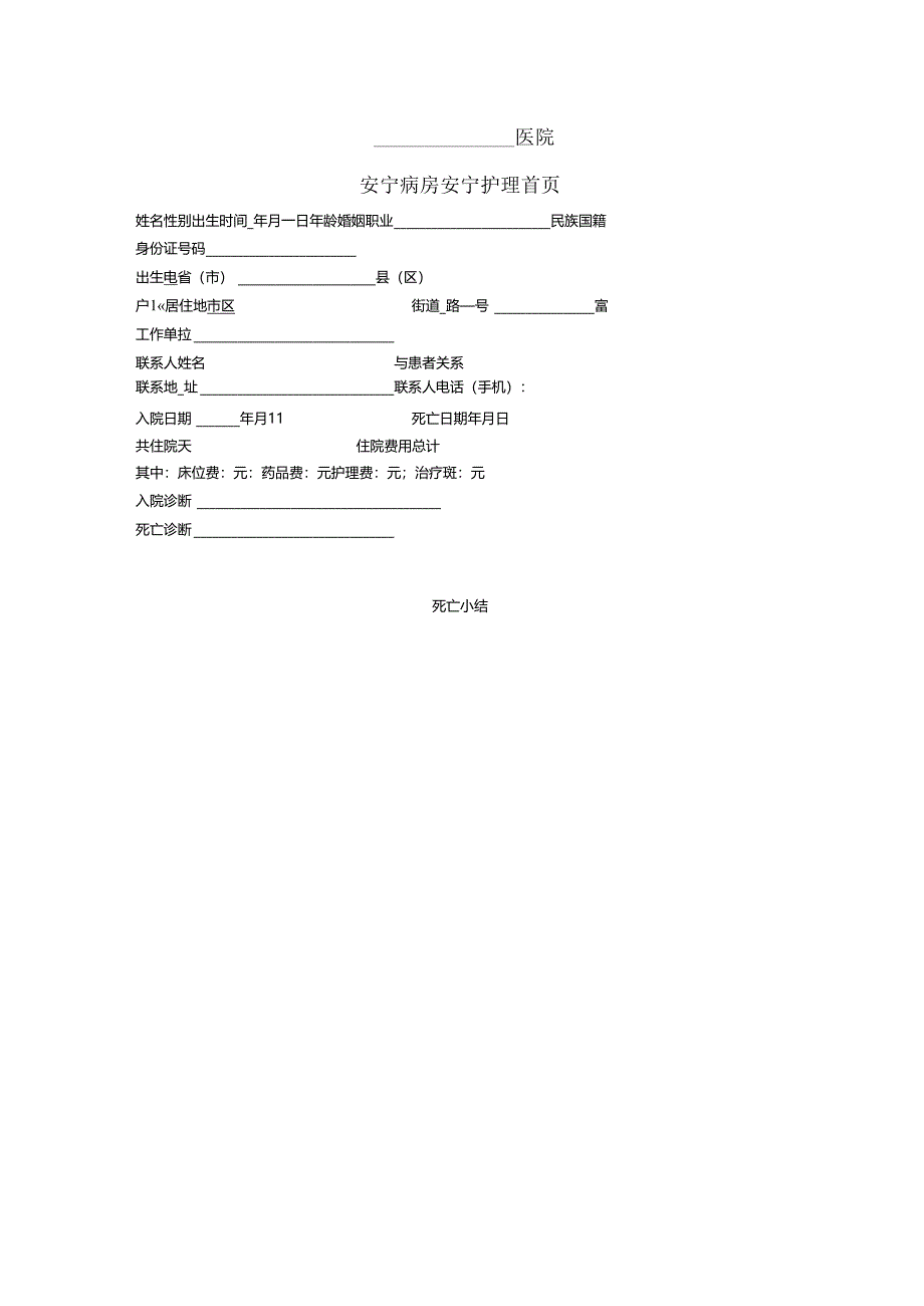 临终关怀手册.docx_第2页