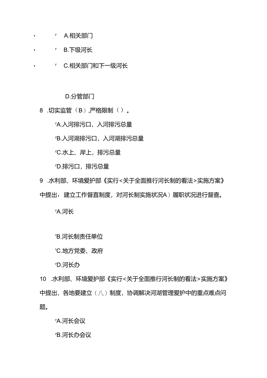 全面推行河长制”学习知识竞赛复习资料(100分的复习资料).docx_第3页