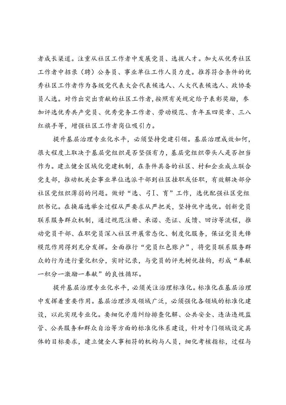 2篇 在组织部理论学习中心组基层治理专题研讨会上的交流发言+“枫桥经验”大会暨基层治理工作推进会上的汇报发言.docx_第2页