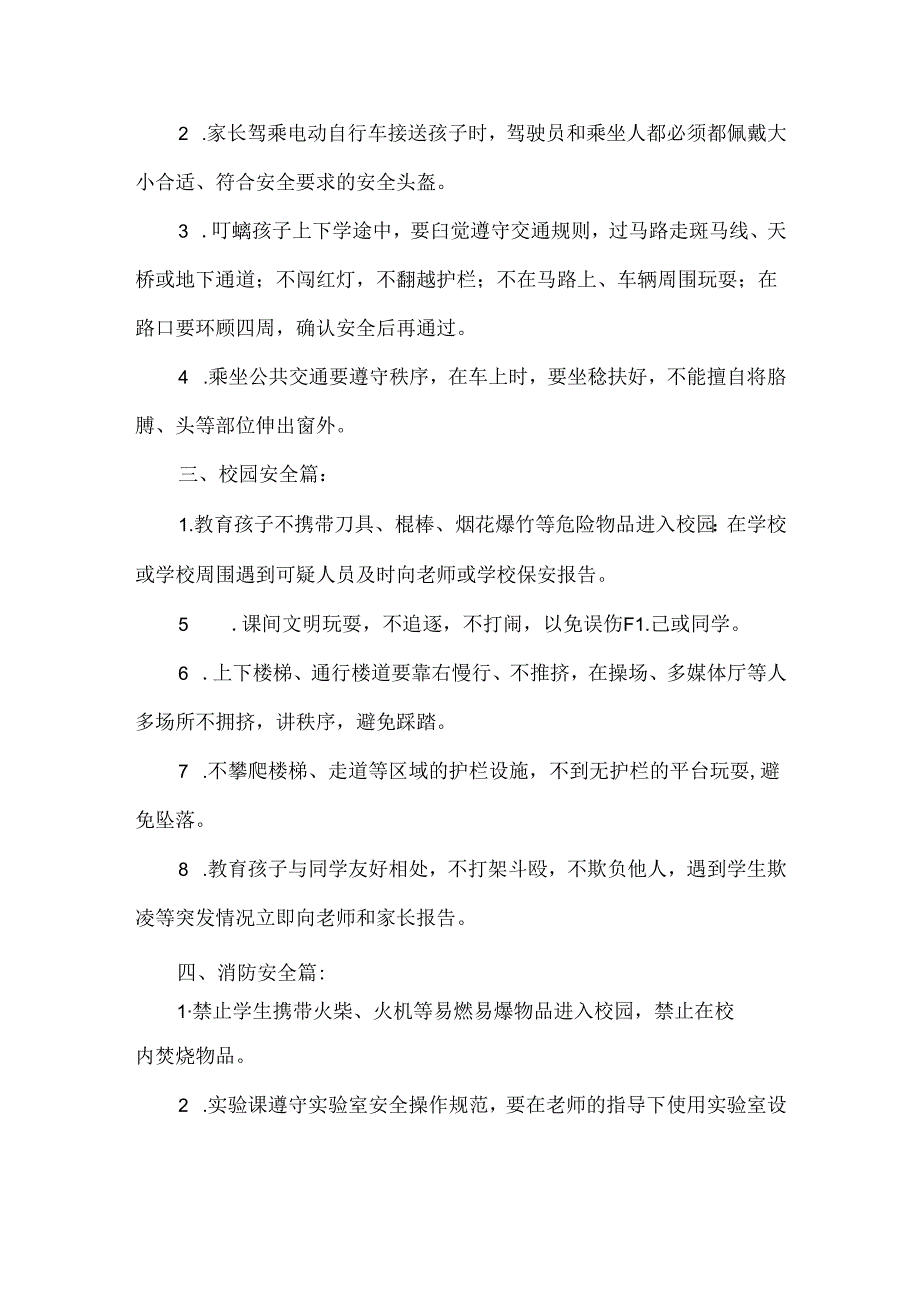 初中春季开学温馨提示.docx_第2页