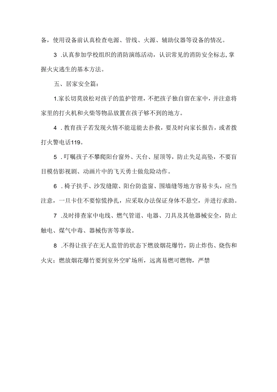 初中春季开学温馨提示.docx_第3页