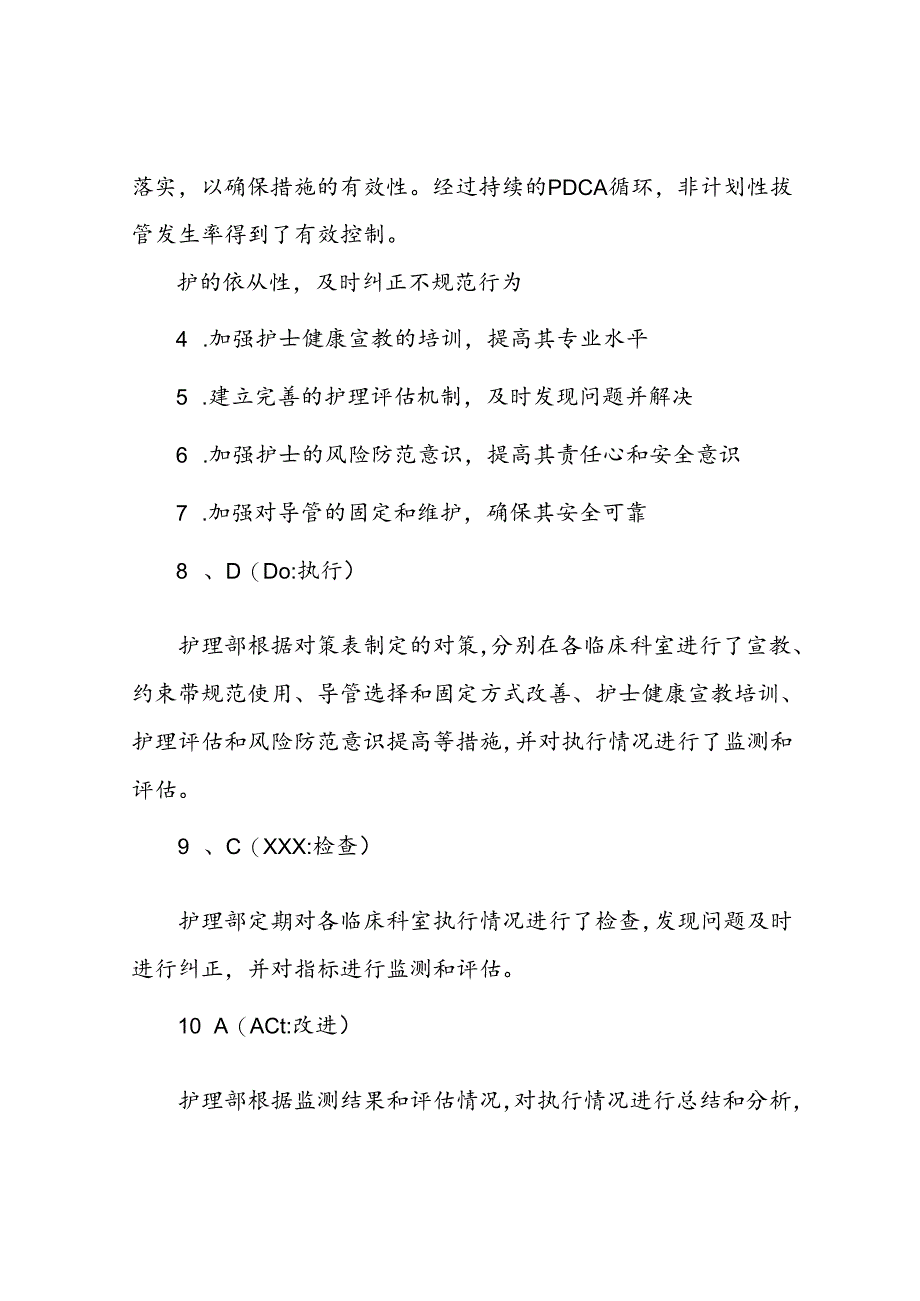 PDCA项目-降低非计划性拔管发生率持续改进.docx_第2页