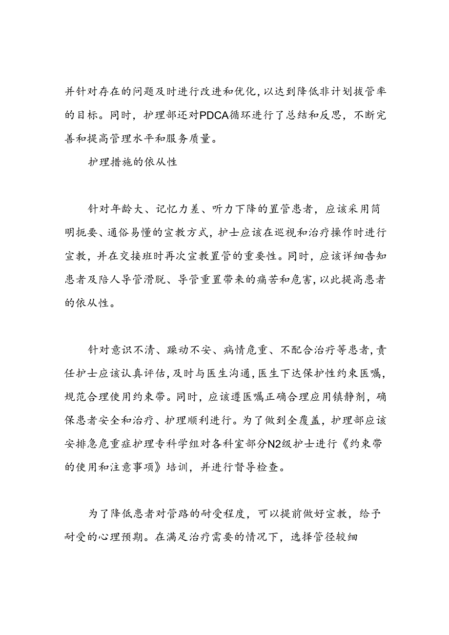 PDCA项目-降低非计划性拔管发生率持续改进.docx_第3页