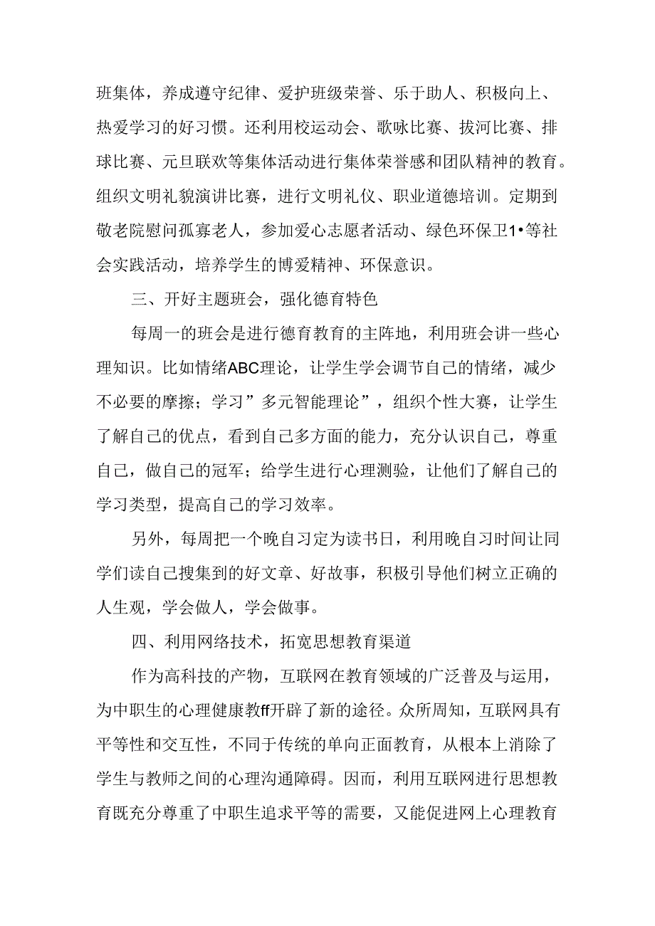 中职学校班主任如何构建良好的班集体.docx_第2页