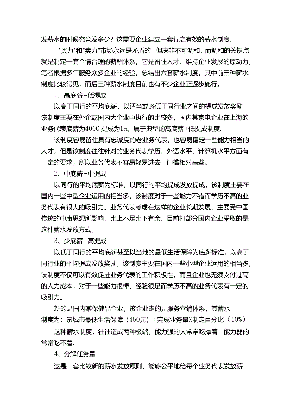 业务工资薪酬制度（通用7篇）.docx_第2页