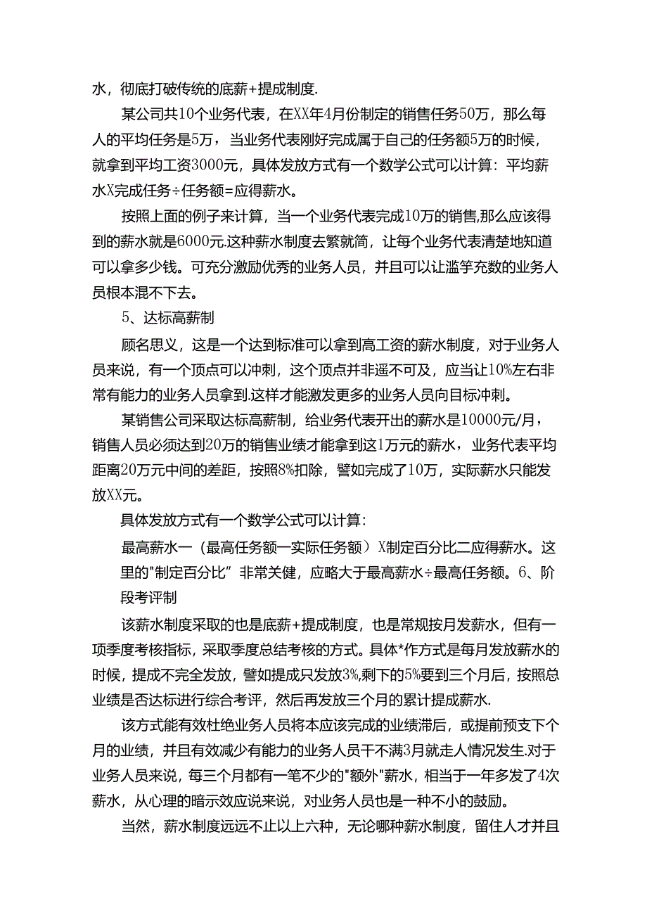 业务工资薪酬制度（通用7篇）.docx_第3页