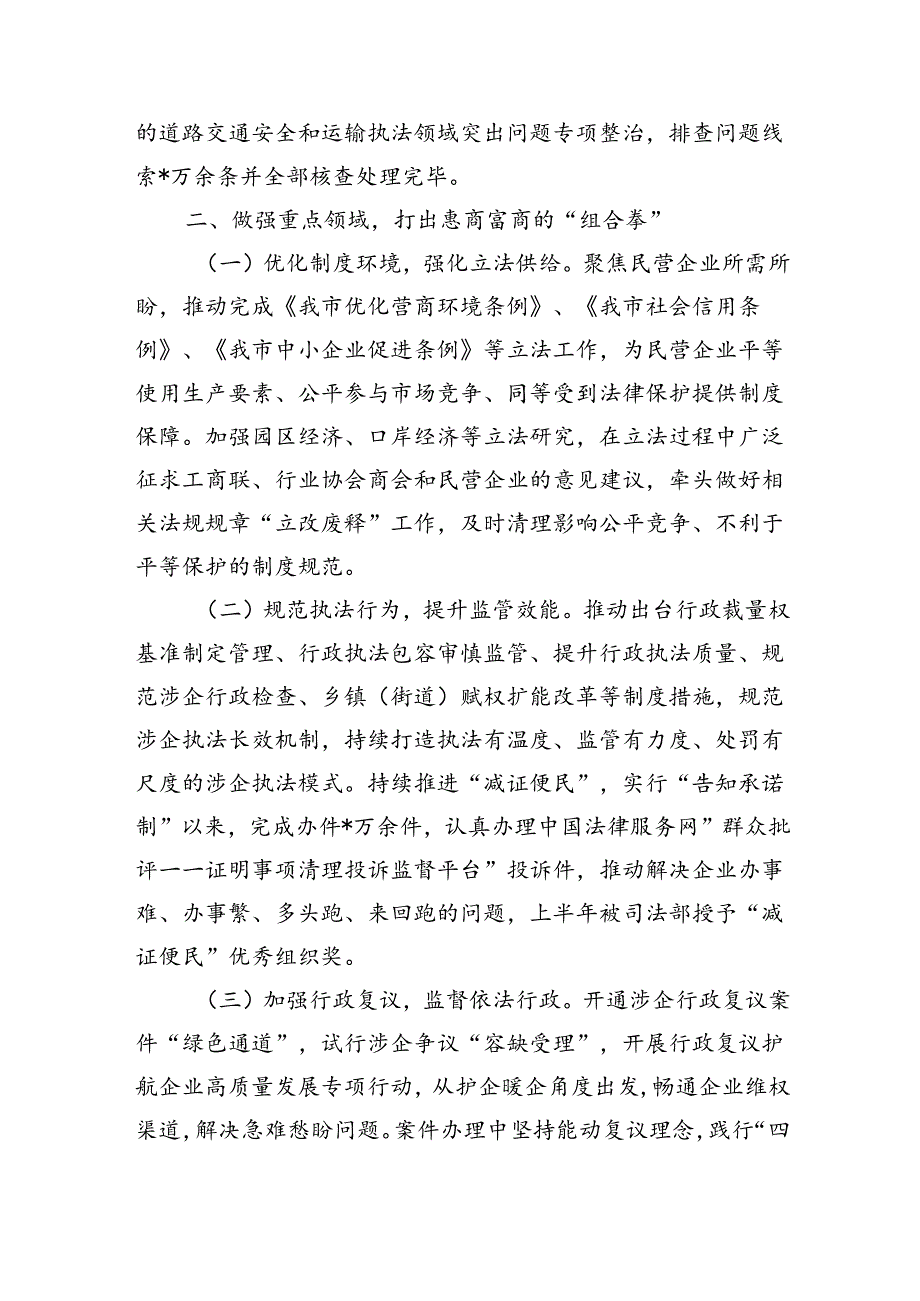 司法优化营商环境总结.docx_第2页