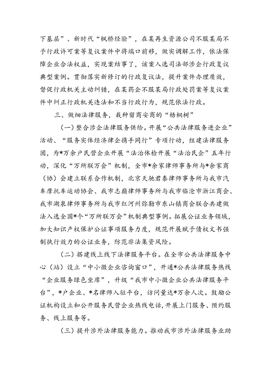 司法优化营商环境总结.docx_第3页