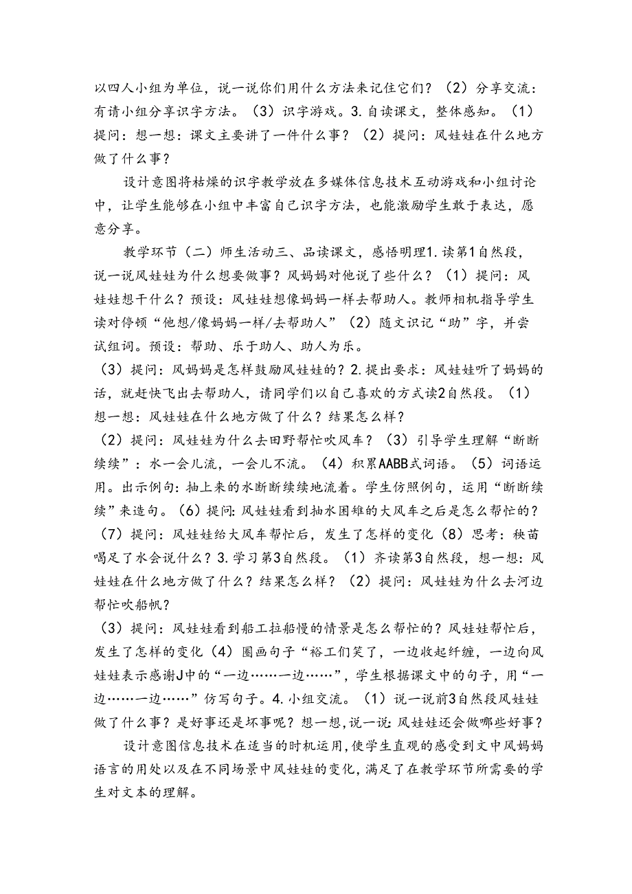 24风娃娃公开课一等奖创新教案（表格式）.docx_第2页