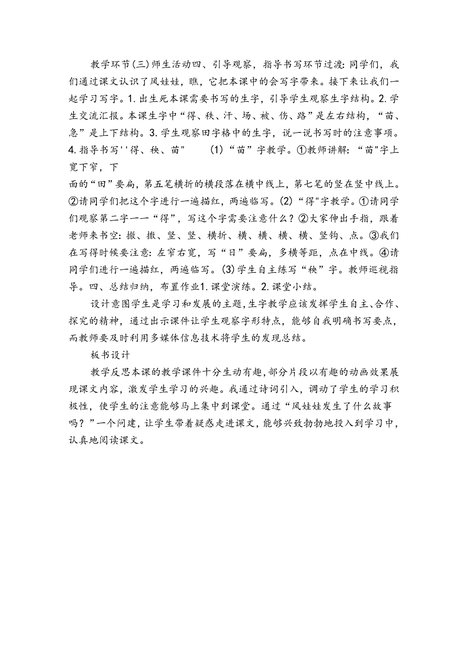 24风娃娃公开课一等奖创新教案（表格式）.docx_第3页