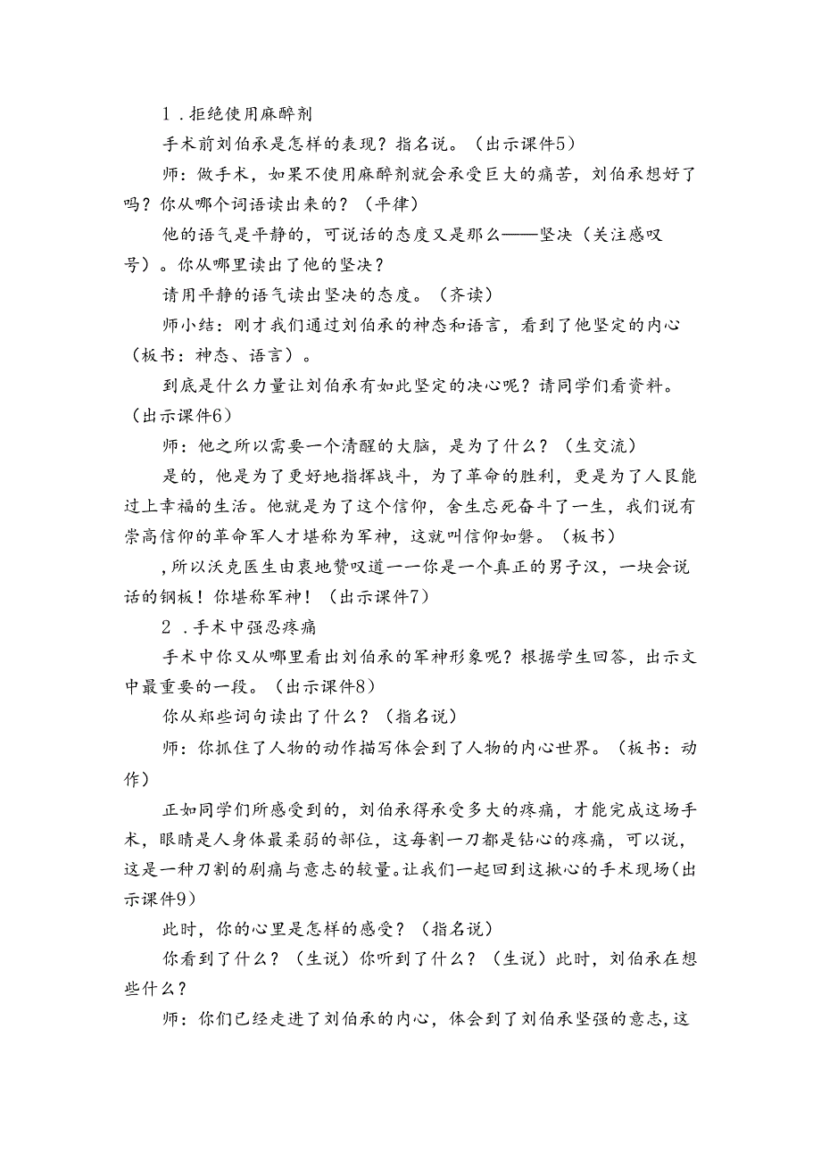 11军神 公开课一等奖创新教学设计_1.docx_第2页