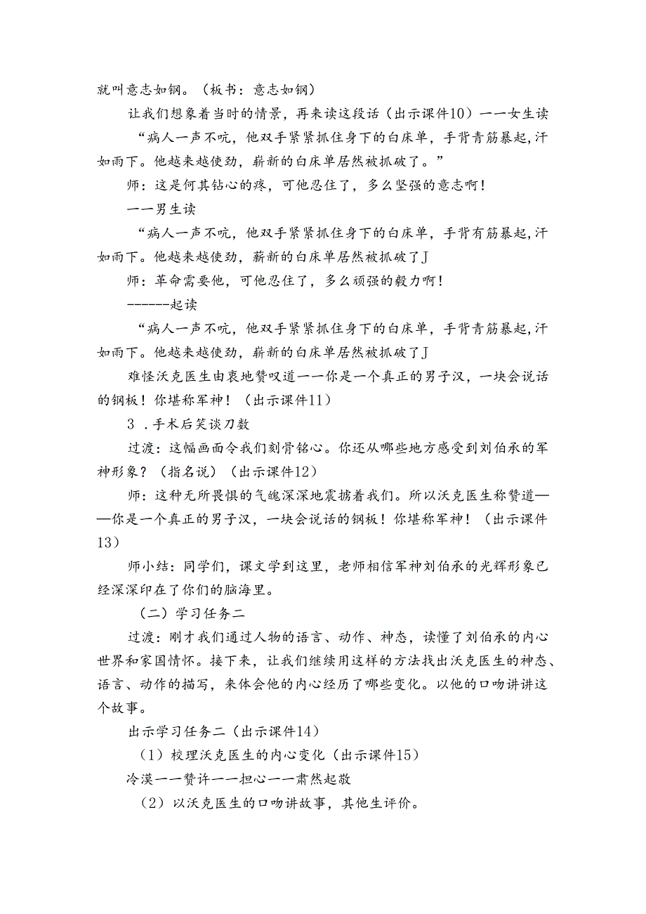 11军神 公开课一等奖创新教学设计_1.docx_第3页