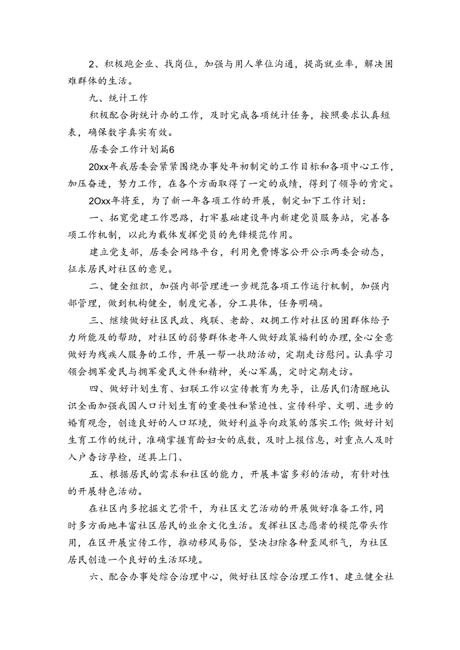 居委会工作计划（通用32篇）.docx_第2页