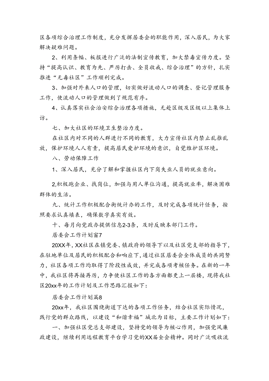 居委会工作计划（通用32篇）.docx_第3页