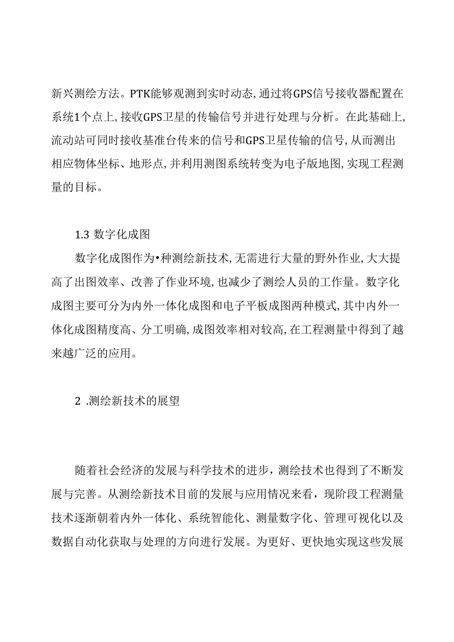 工程测量专业毕业论文.docx_第2页