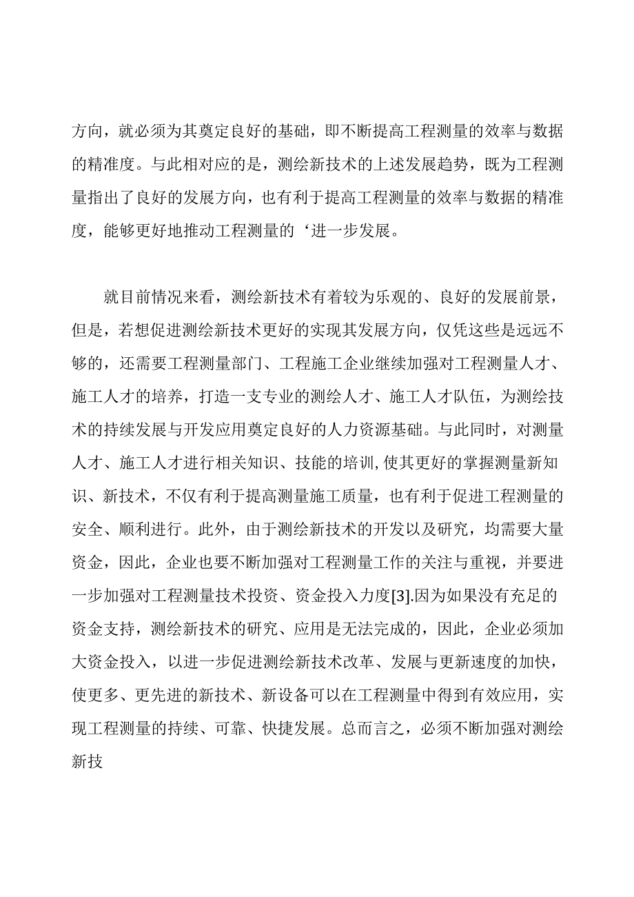 工程测量专业毕业论文.docx_第3页