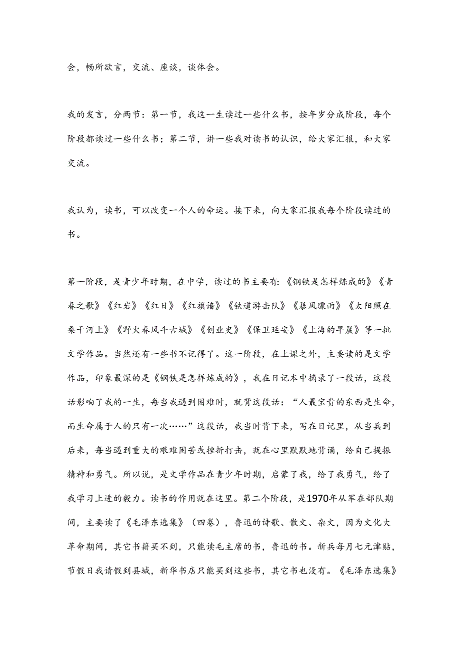 在“阅读与人生”座谈会上的发言：阅读改变命运.docx_第2页