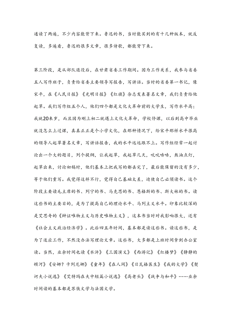 在“阅读与人生”座谈会上的发言：阅读改变命运.docx_第3页