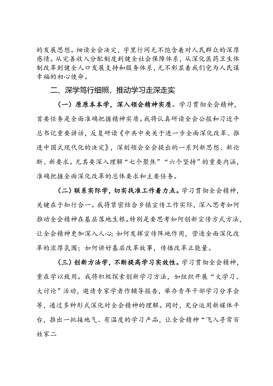 乡镇宣传委员学习党的二十届三中全会精神心得体会.docx_第2页