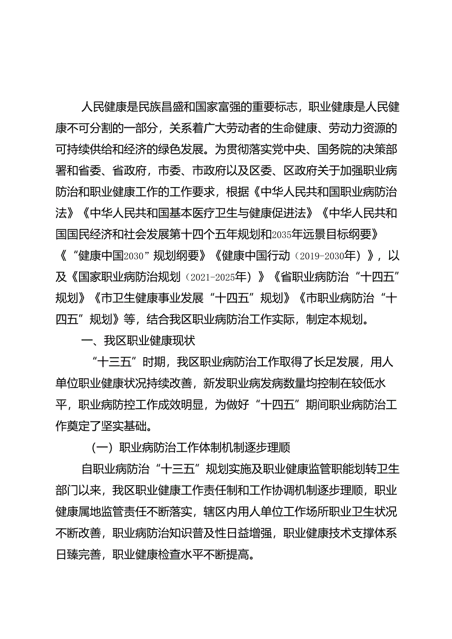 关于职业病防治发展规划.docx_第2页