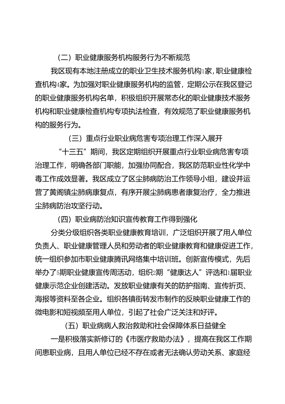 关于职业病防治发展规划.docx_第3页