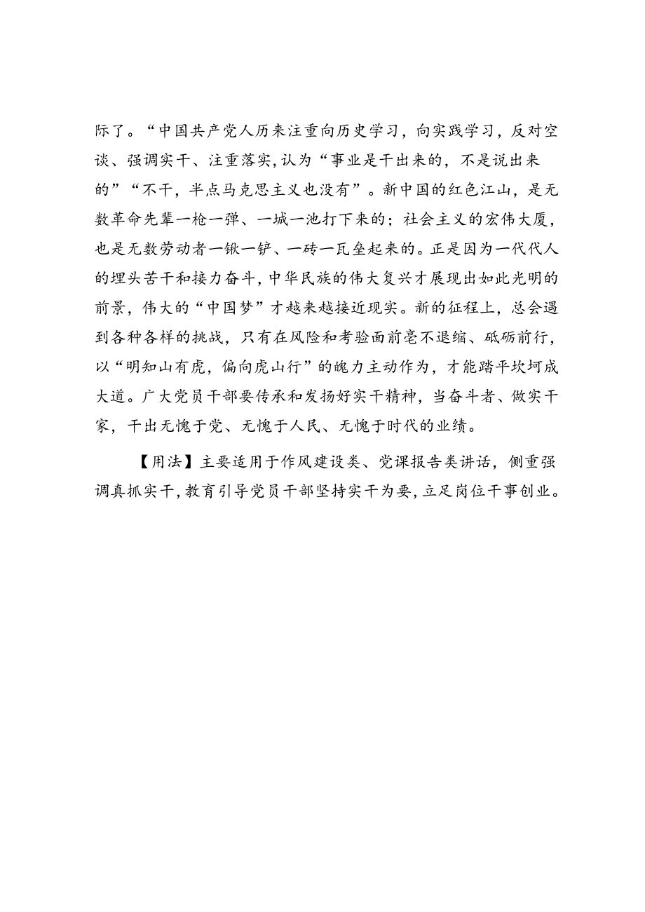 【写材料用典】坐议立谈无人可及；临机应变百无一能.docx_第2页