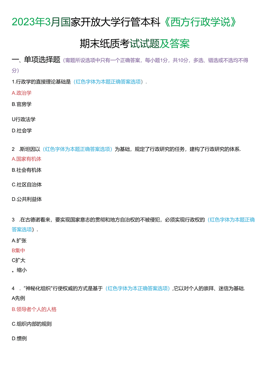 2023年3月国家开放大学本科《西方行政学说》期末纸质考试试题及答案.docx_第1页