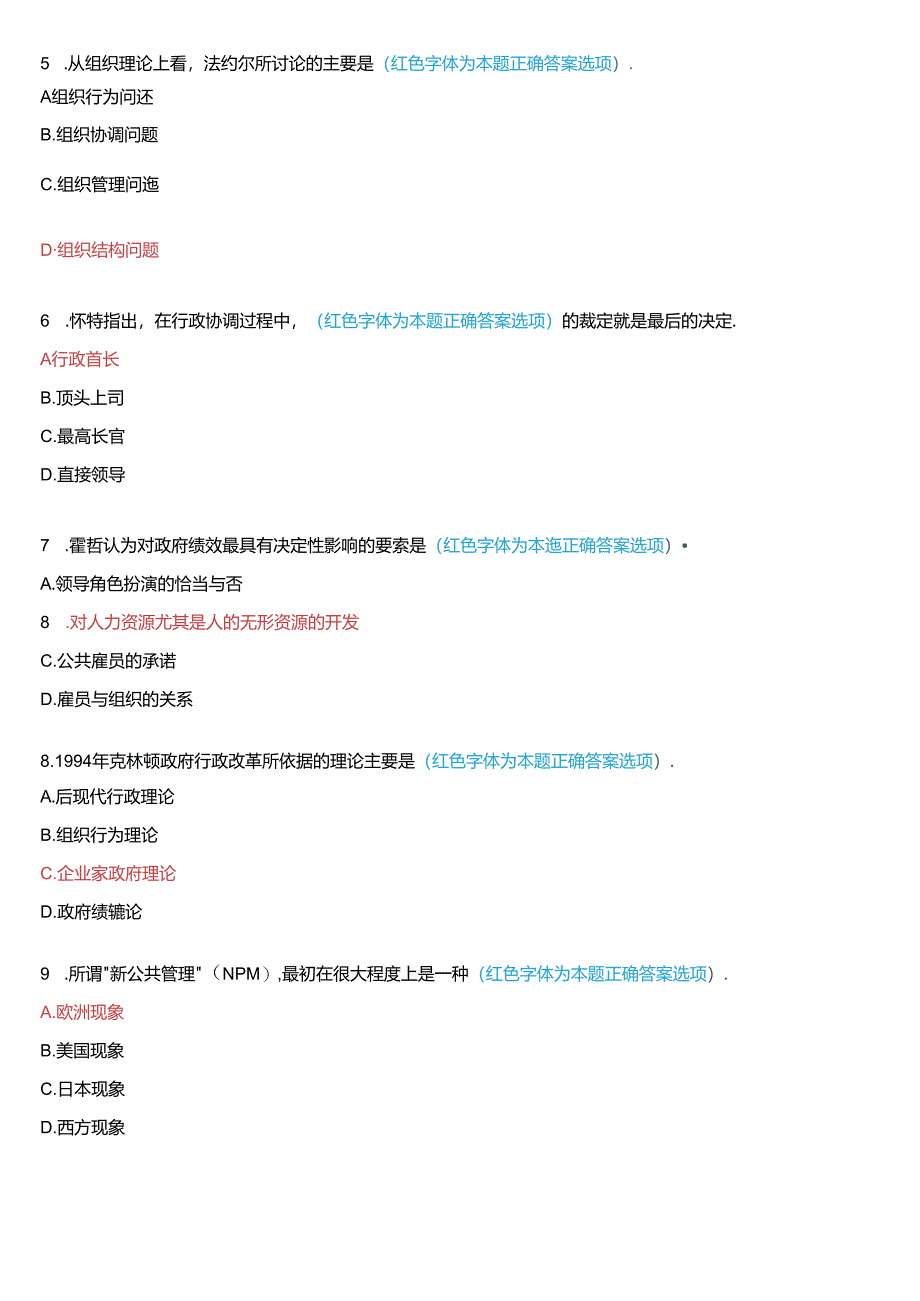 2023年3月国家开放大学本科《西方行政学说》期末纸质考试试题及答案.docx_第2页