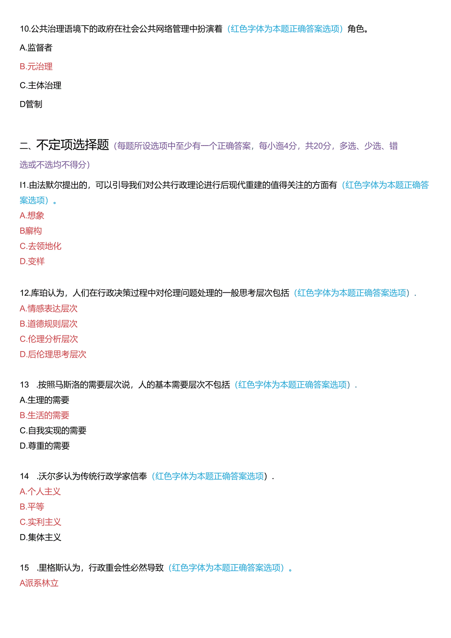 2023年3月国家开放大学本科《西方行政学说》期末纸质考试试题及答案.docx_第3页