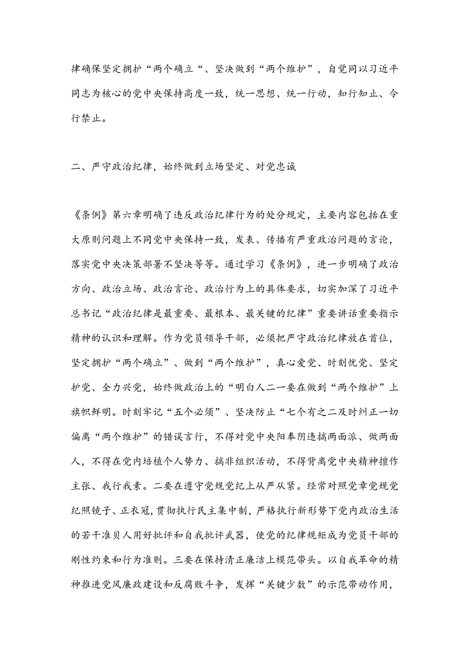 市委秘书长在党纪学习教育研讨发言材料.docx_第2页