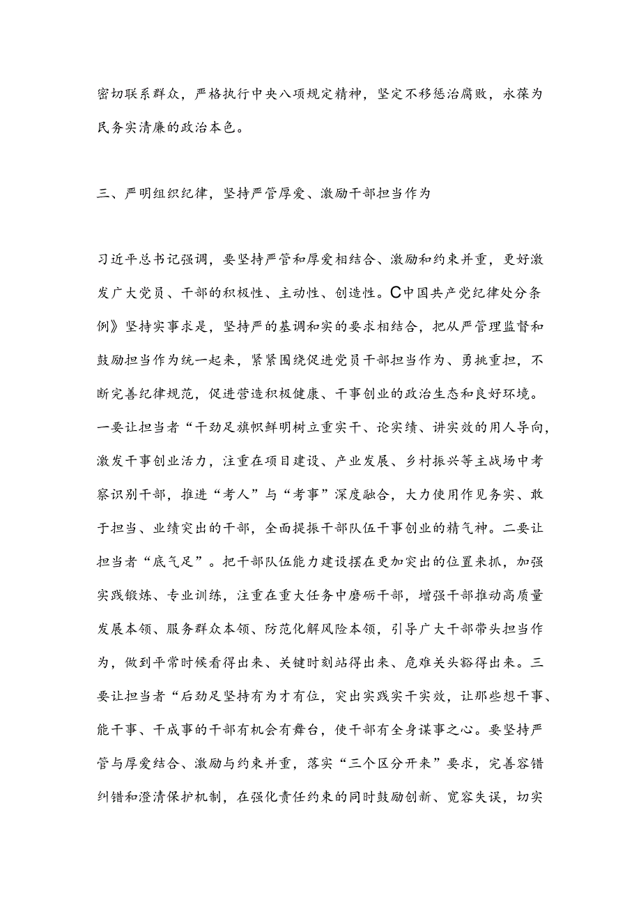 市委秘书长在党纪学习教育研讨发言材料.docx_第3页