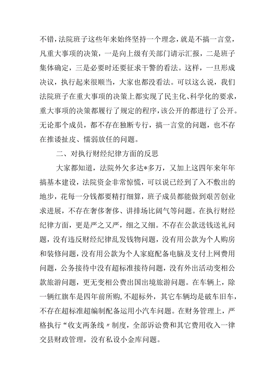 公司班子述职述廉报告.docx_第2页