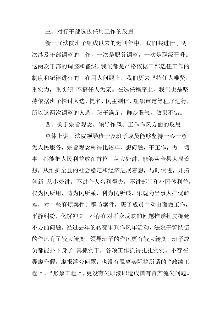 公司班子述职述廉报告.docx_第3页