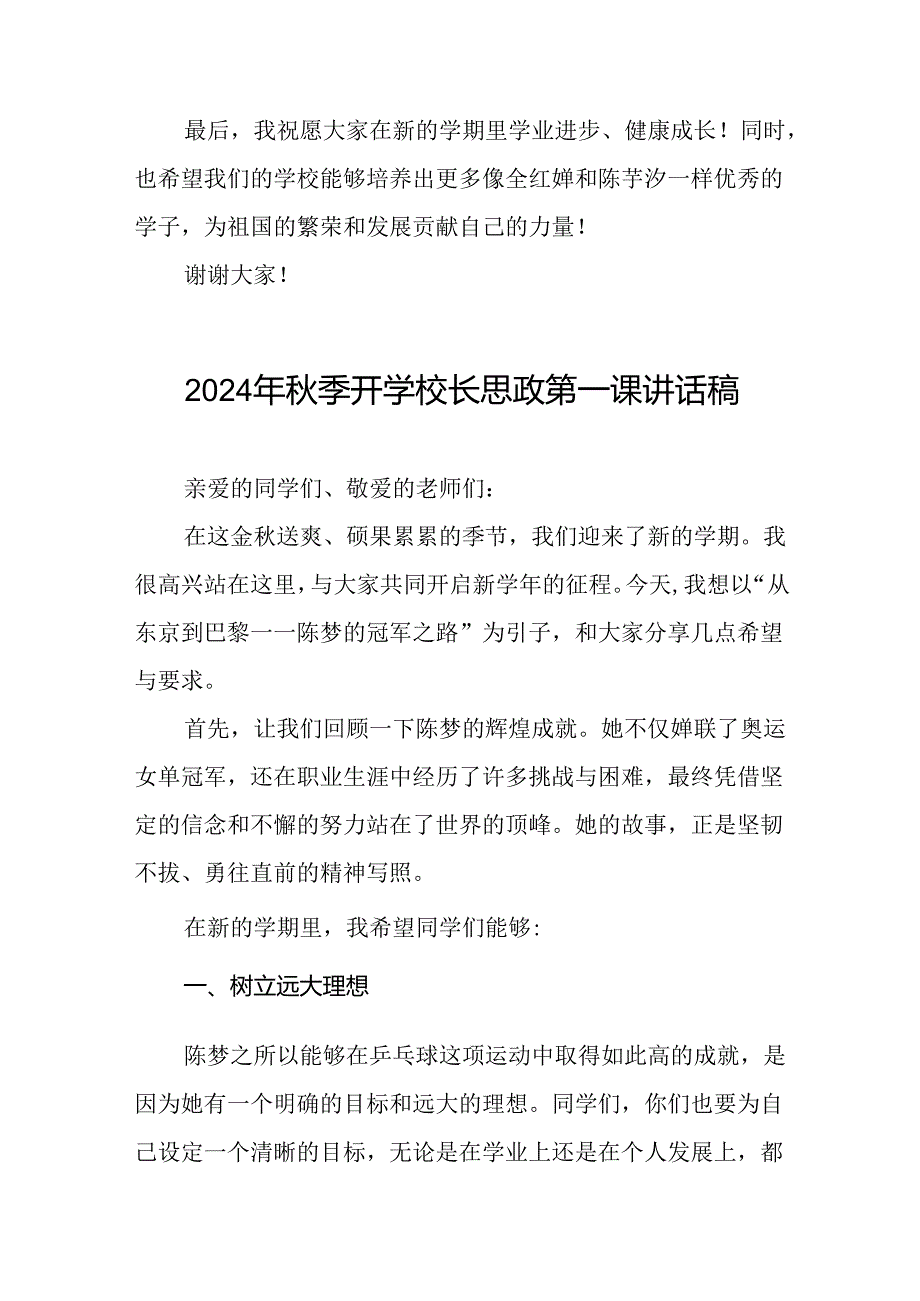 2024年秋季学期校长思政第一课讲话有关2024年巴黎奥运会二十篇.docx_第3页