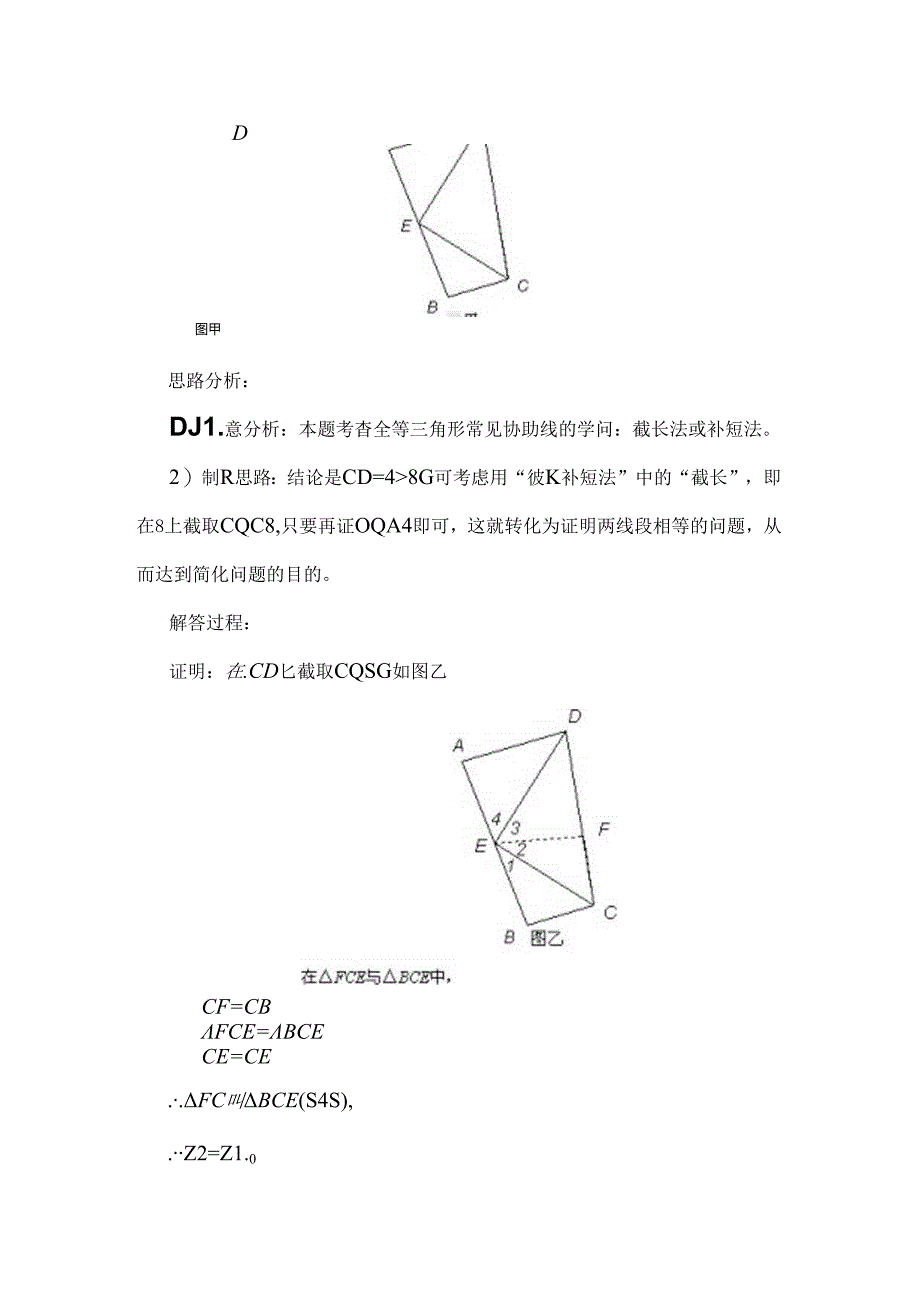 全等三角形常用辅助线做法.docx_第3页