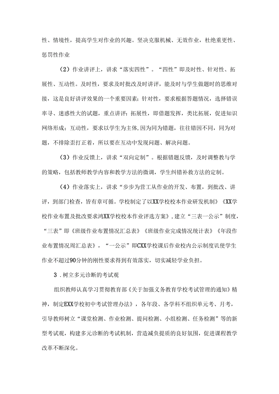 XXX校长在全县毕业班工作推进会上的发言范文.docx_第2页