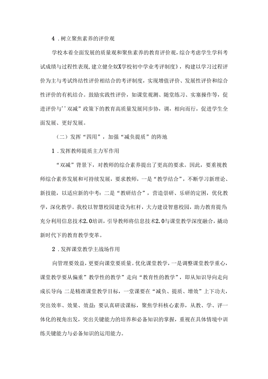 XXX校长在全县毕业班工作推进会上的发言范文.docx_第3页