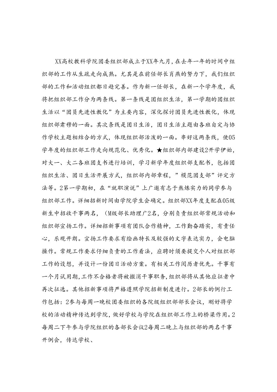 优秀班干部就职演讲与优秀组织部工作计划书推荐合集.docx_第2页